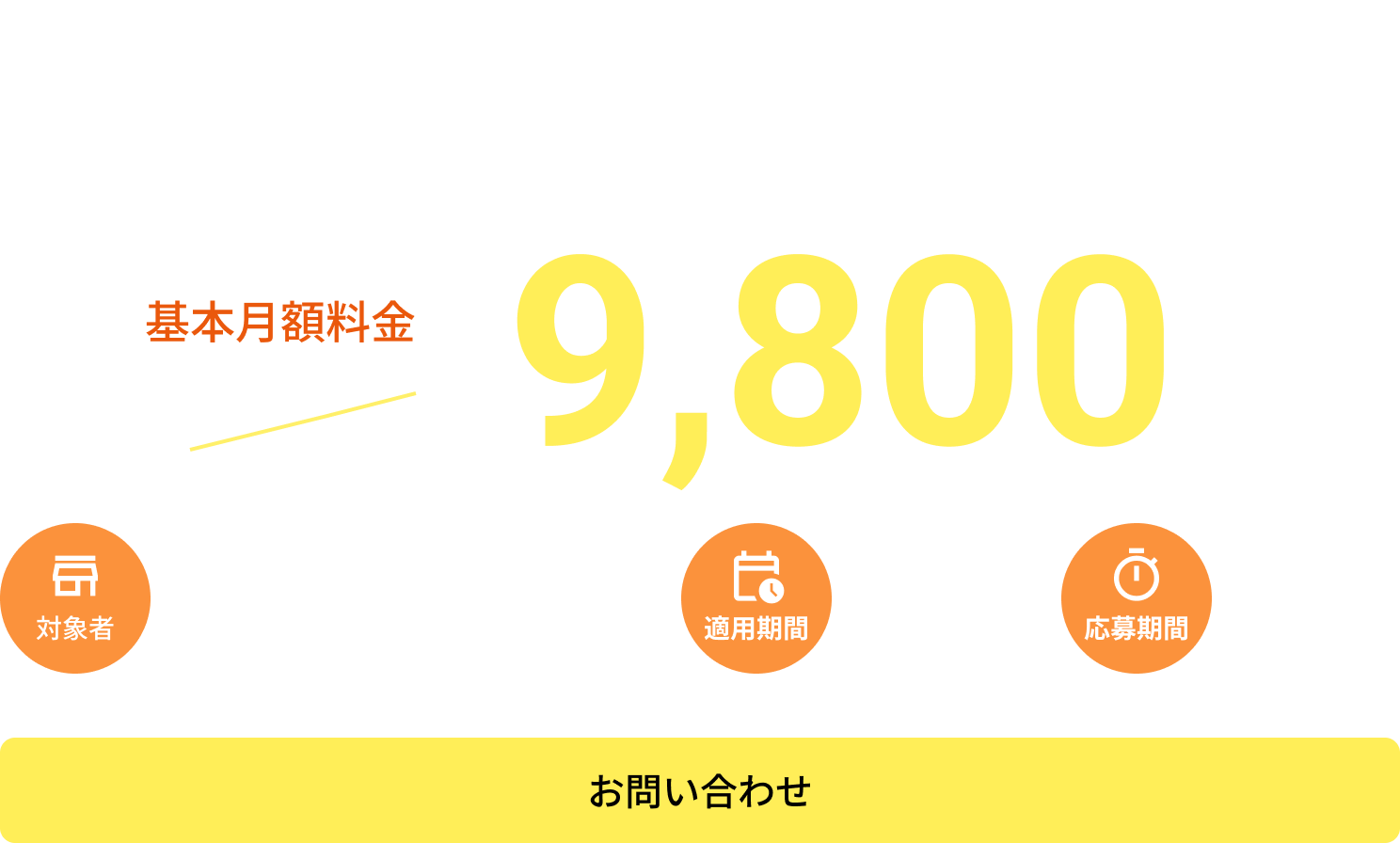 創業応援キャンペーン